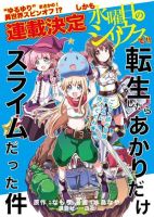 Tensei Shitara Akari dake ga Slime Datta Ken - Manga, Yuri, Isekai, Fantasy, Romance, Reincarnation